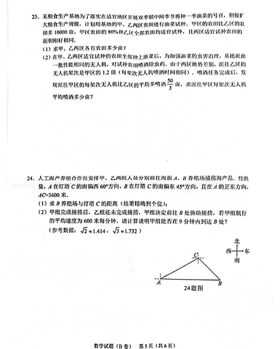 2023年重庆市中考数学试卷(b卷)