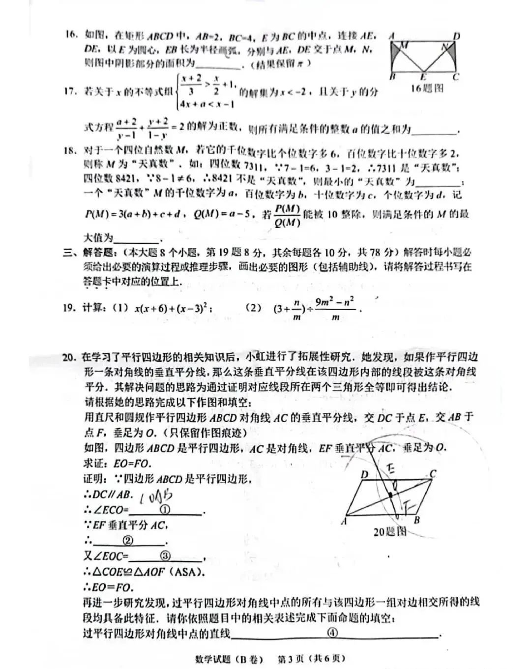 2023年重庆市中考数学试卷(b卷)