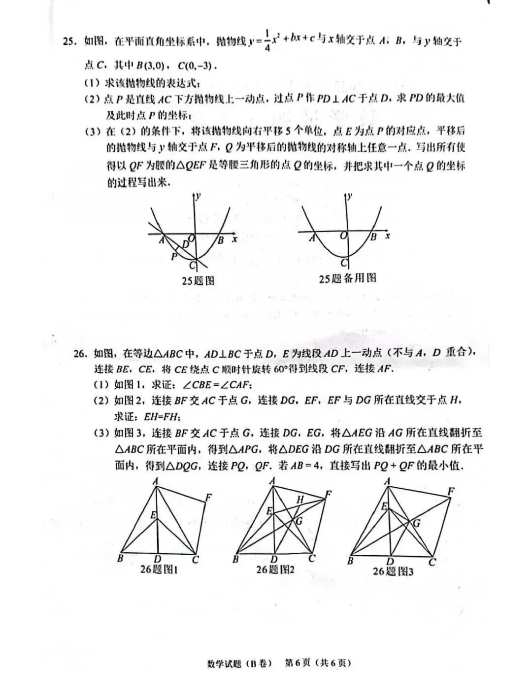 2023年重庆市中考数学真题B卷