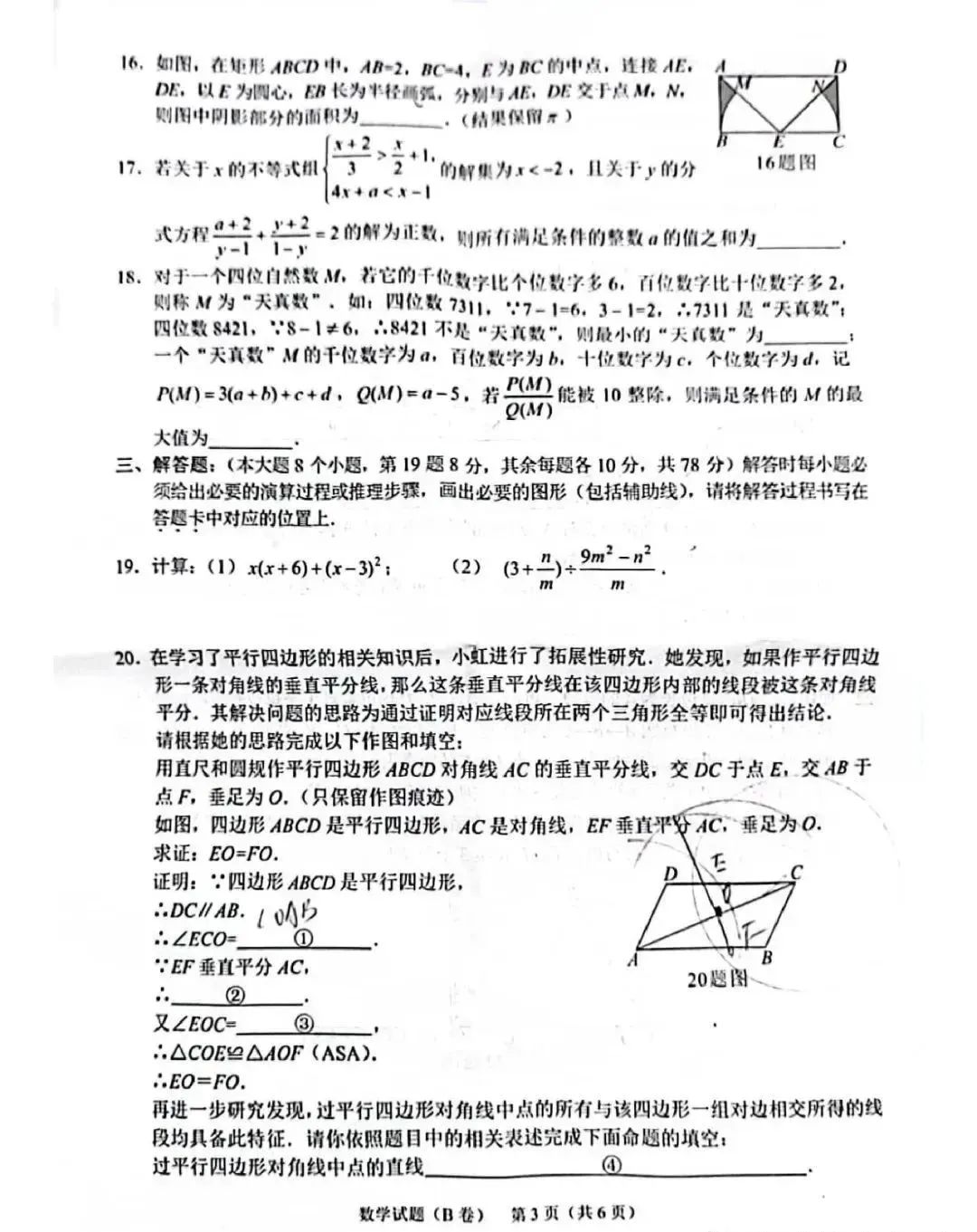 2023年重庆市中考数学真题B卷