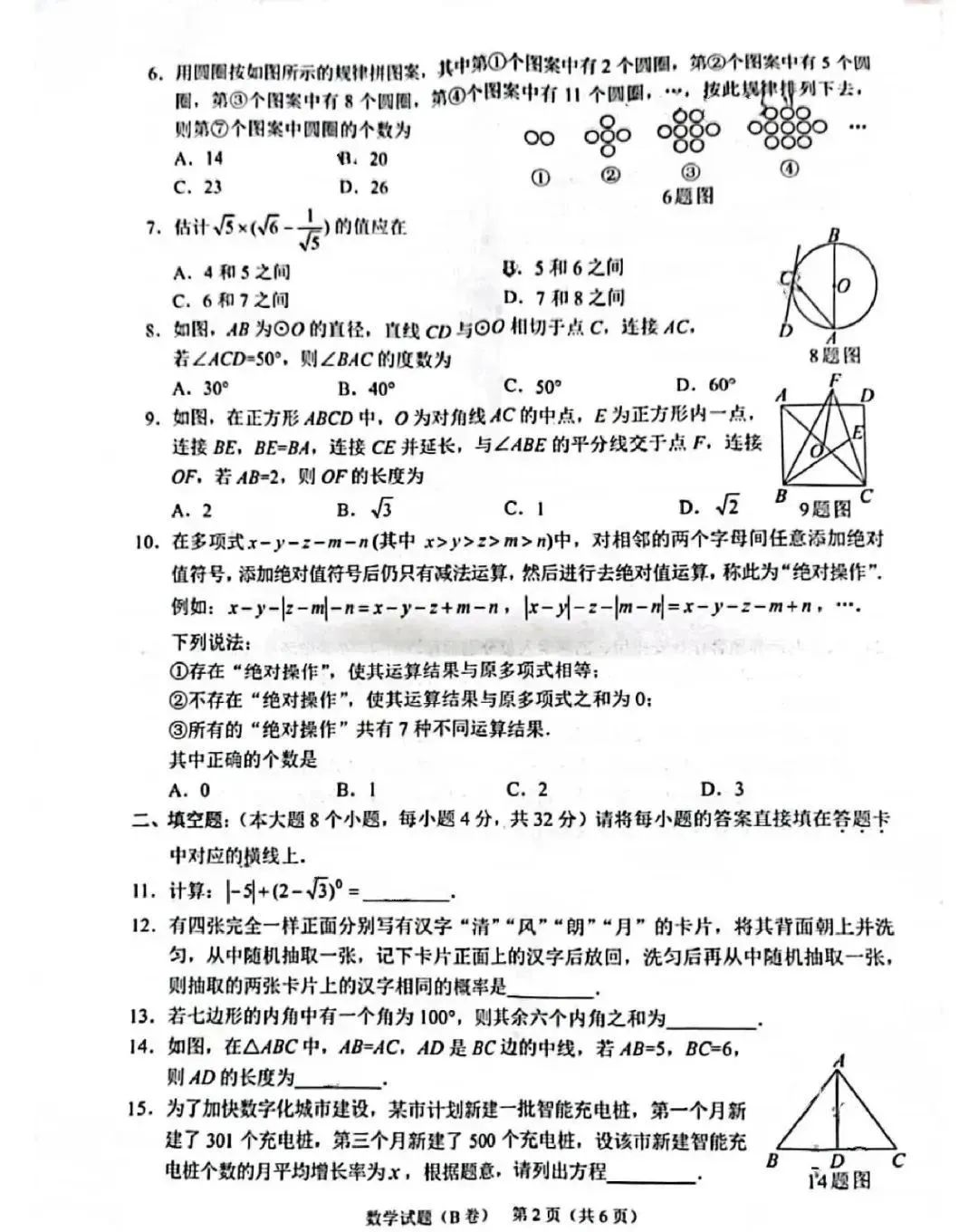 重庆市2023年中考数学试题（B卷）