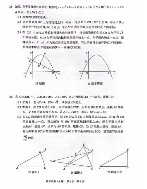 2023年重庆市中考数学真题（AB卷）