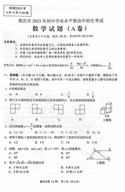 2023年重庆市中考数学真题（AB卷）