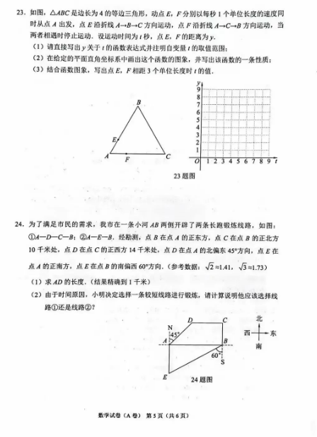 2023年重庆市中考数学真题（AB卷）