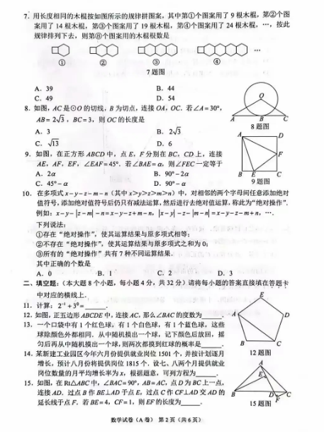 2023年重庆市中考数学真题（AB卷）