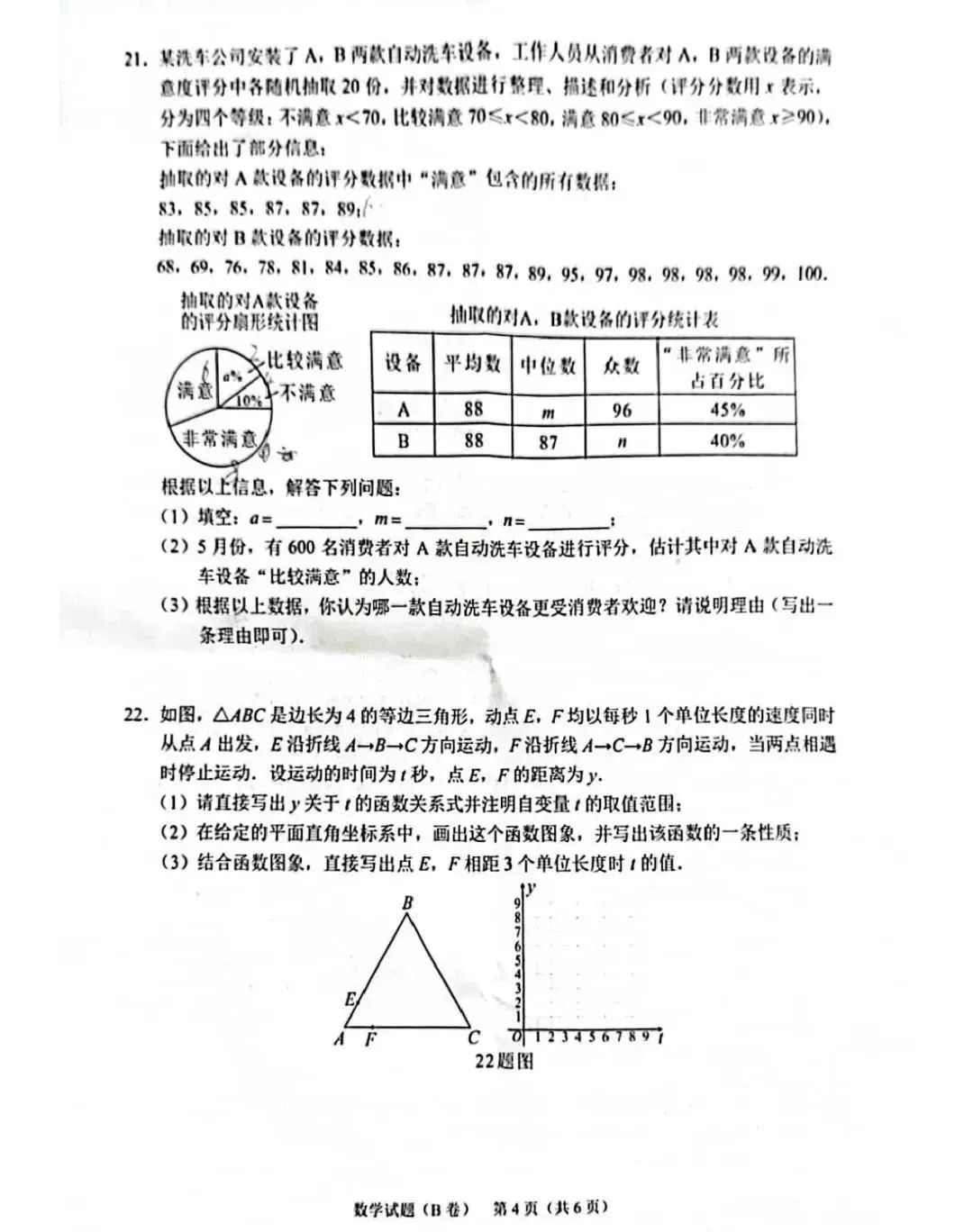 2023年重庆中考数学试卷真题