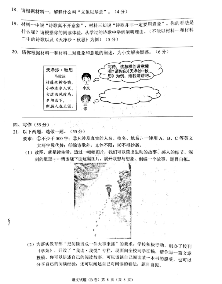 2023年重庆中考语文真题（B卷）