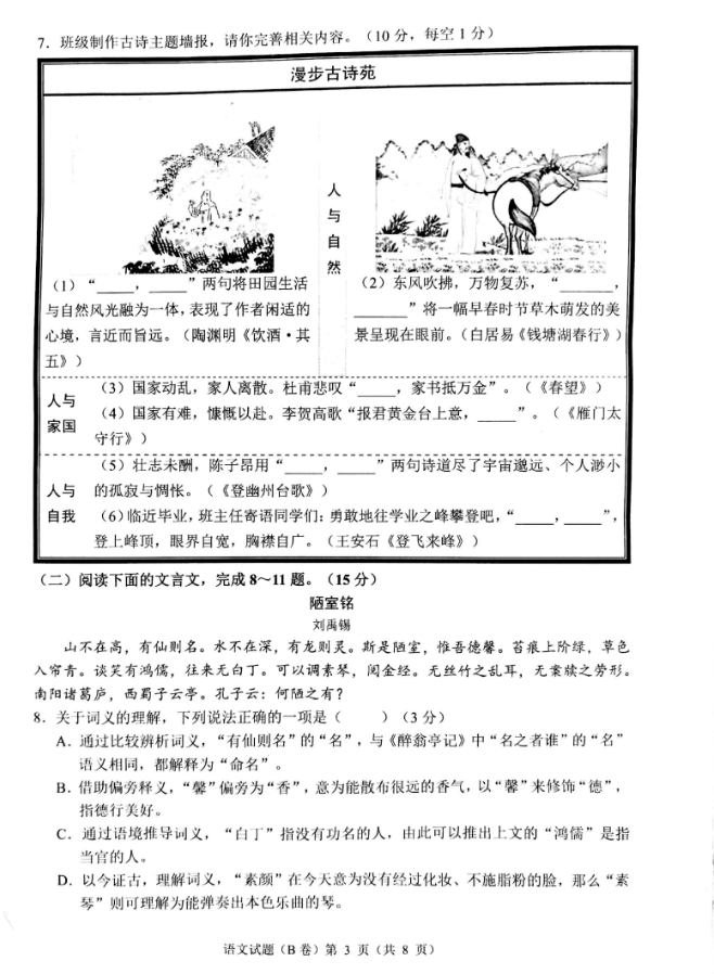 2023年重庆中考语文真题（B卷）
