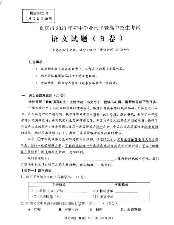 2023年重庆中考语文B卷真题
