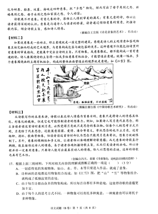 2023年重庆中考语文B卷真题