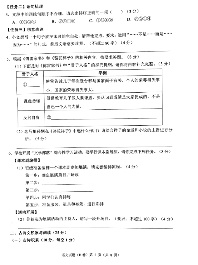 2023年重庆市中考语文真题B卷