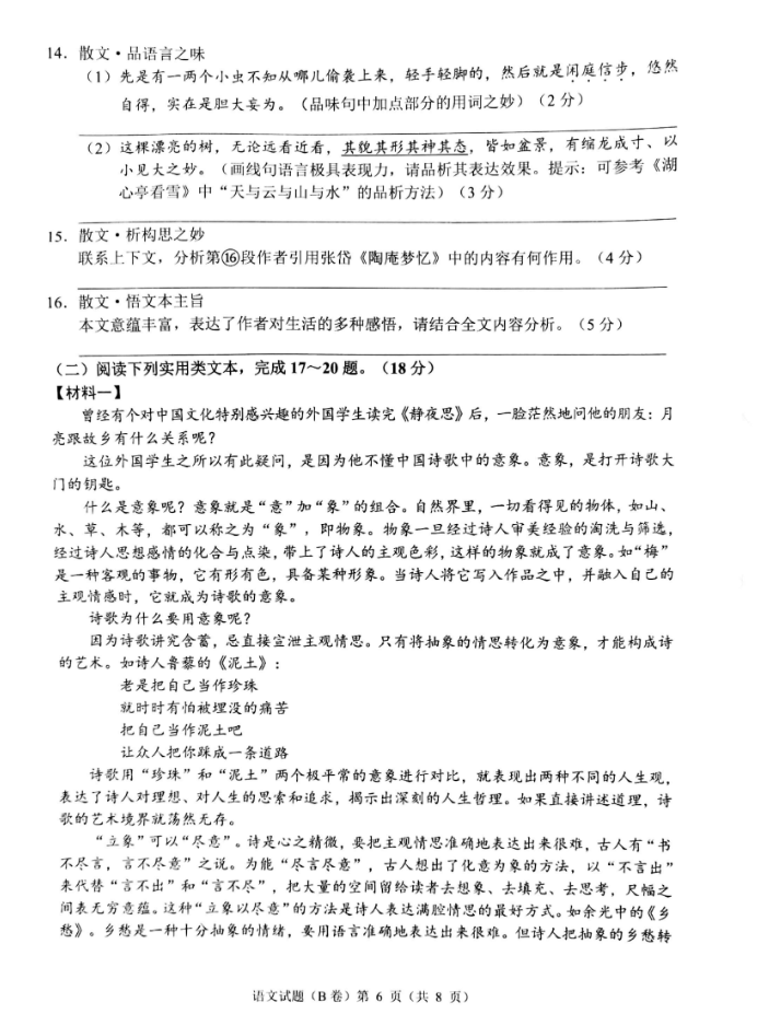 2023年重庆市中考语文真题B卷