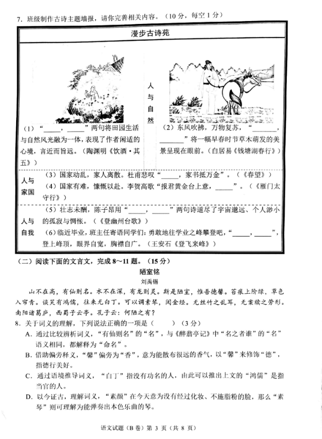 2023年重庆中考语文试卷AB卷