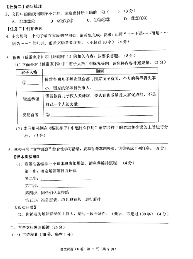 2023年重庆中考语文试卷AB卷