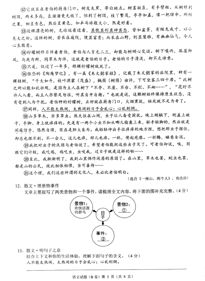 2023年重庆中考语文试卷AB卷