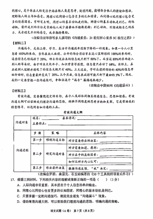 2023年重庆中考语文试卷AB卷