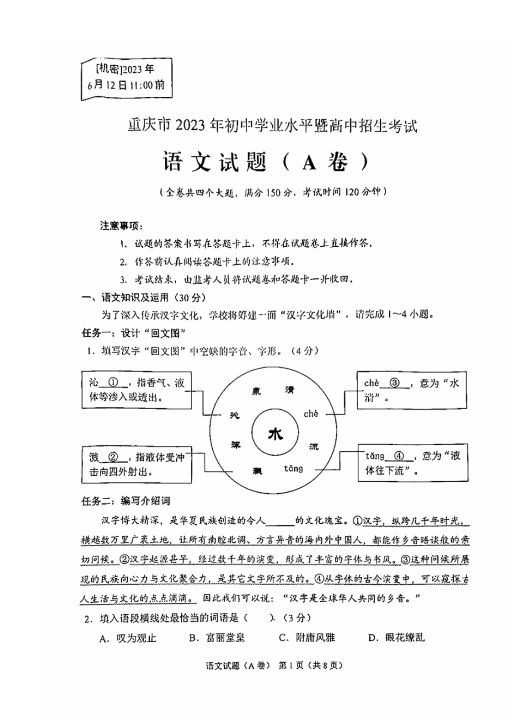 2023重庆中考语文试卷真题