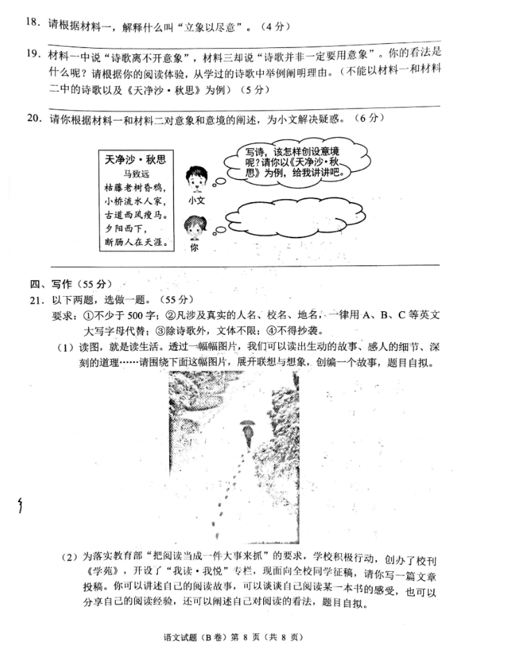 2023重庆中考语文试卷真题