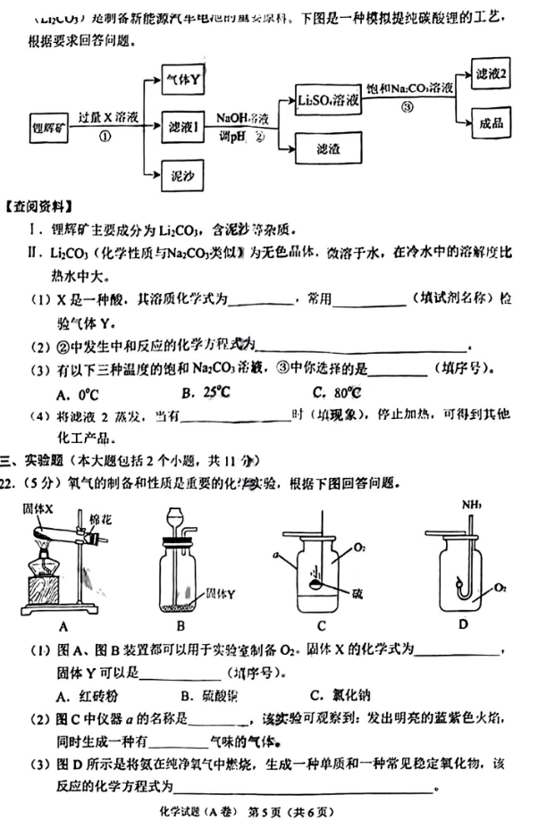 2023年重庆中考化学(A卷)真题