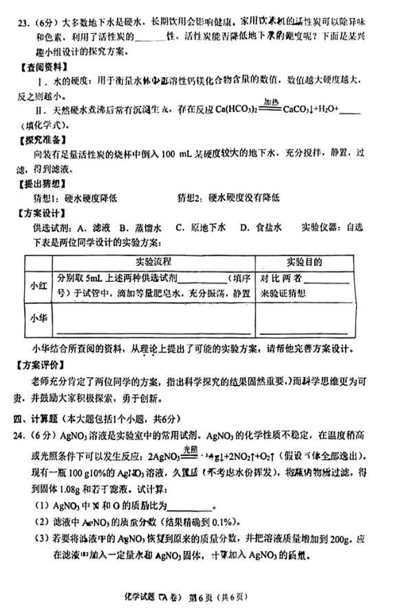 2023年重庆中考化学(A卷)真题