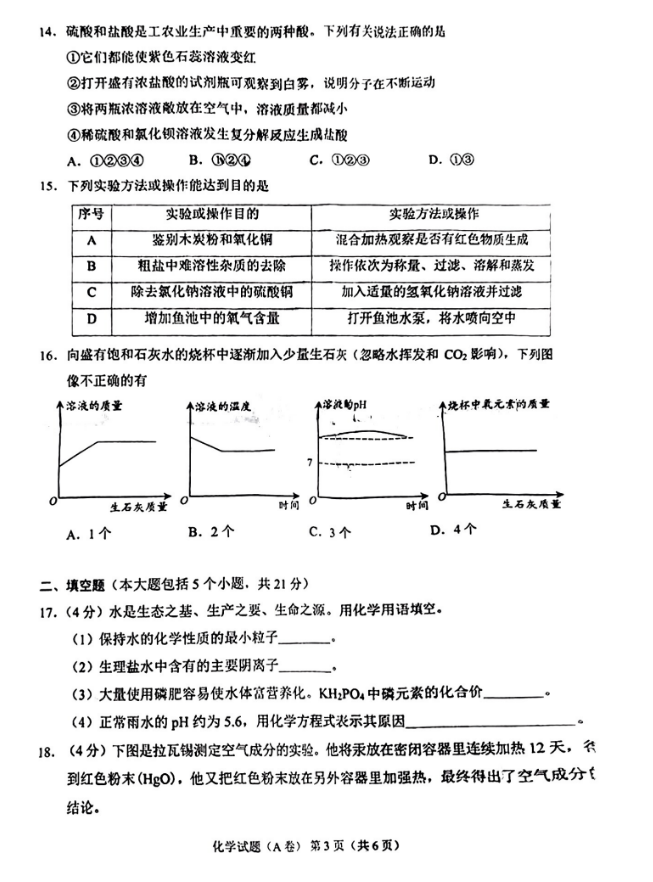 重庆市2023年中考化学试卷(A卷)