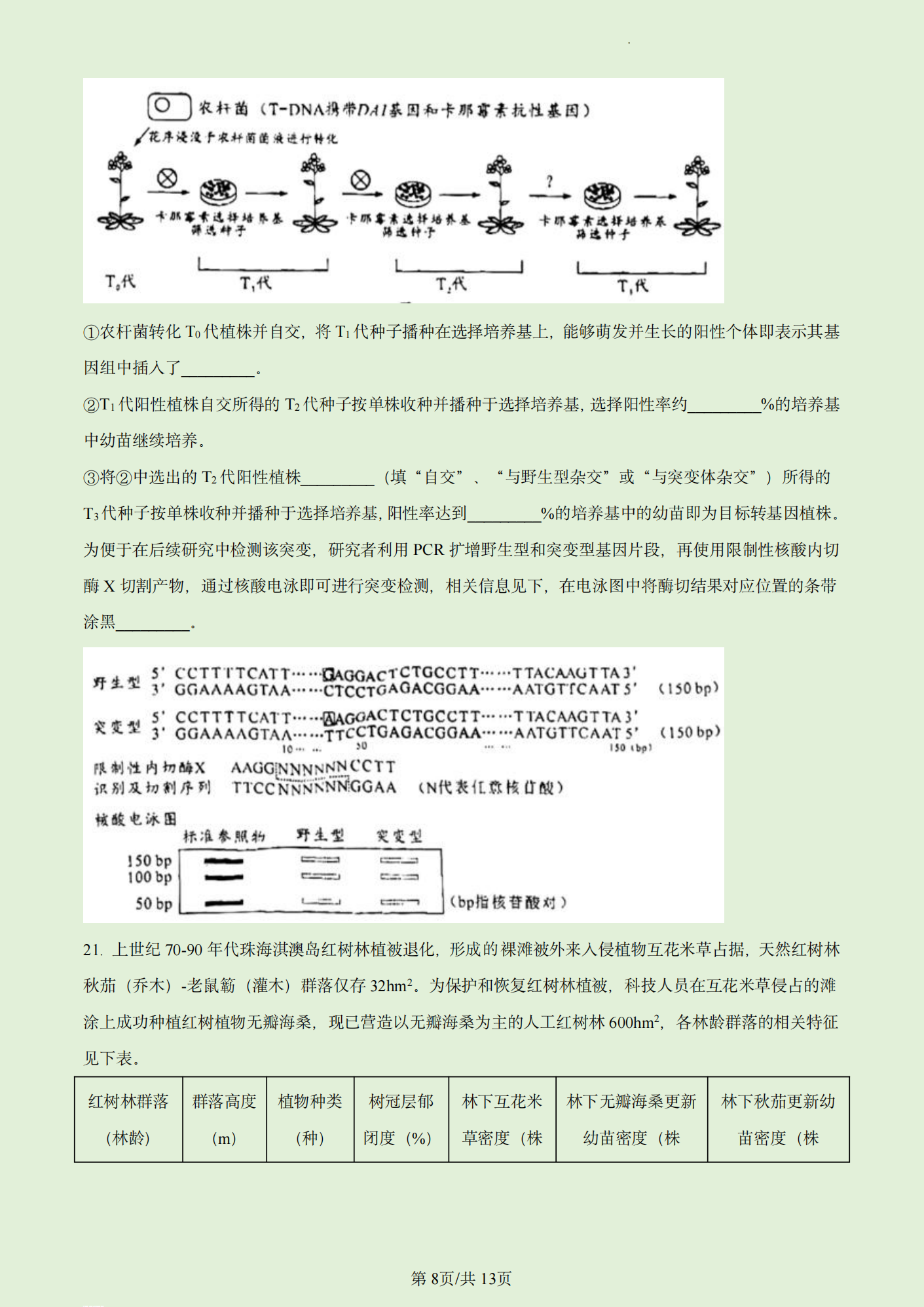 广东2023高考生物试卷+答案解析