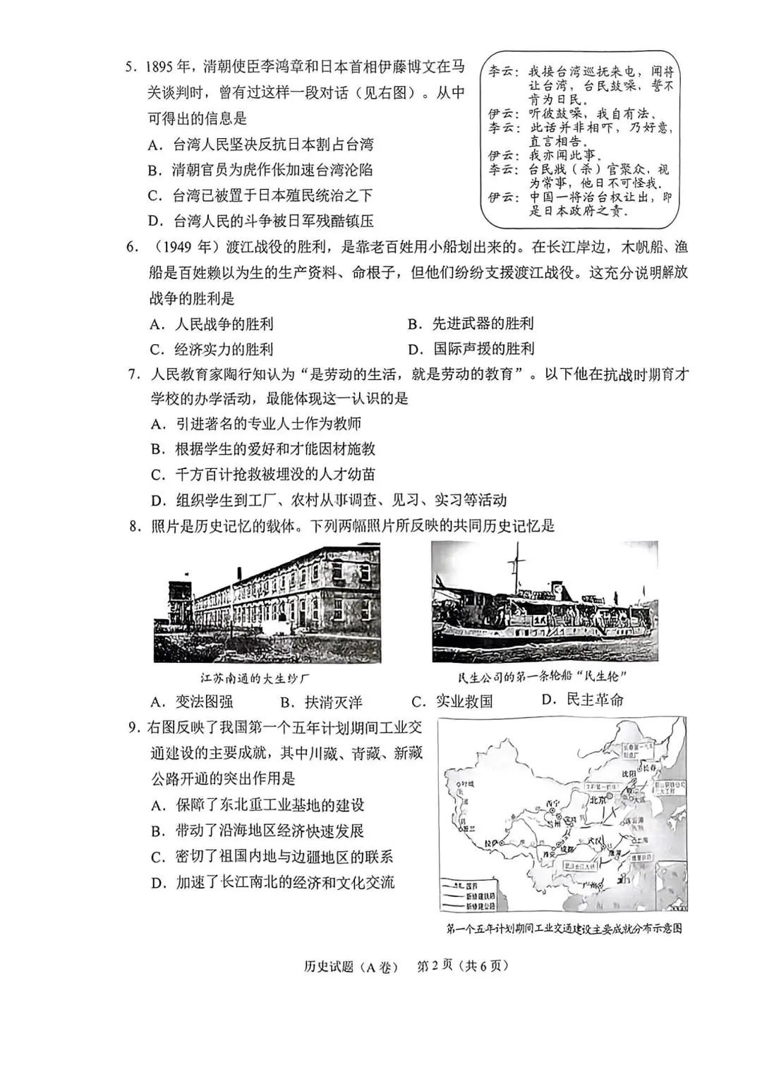 2023年重庆中考历史真题已公布