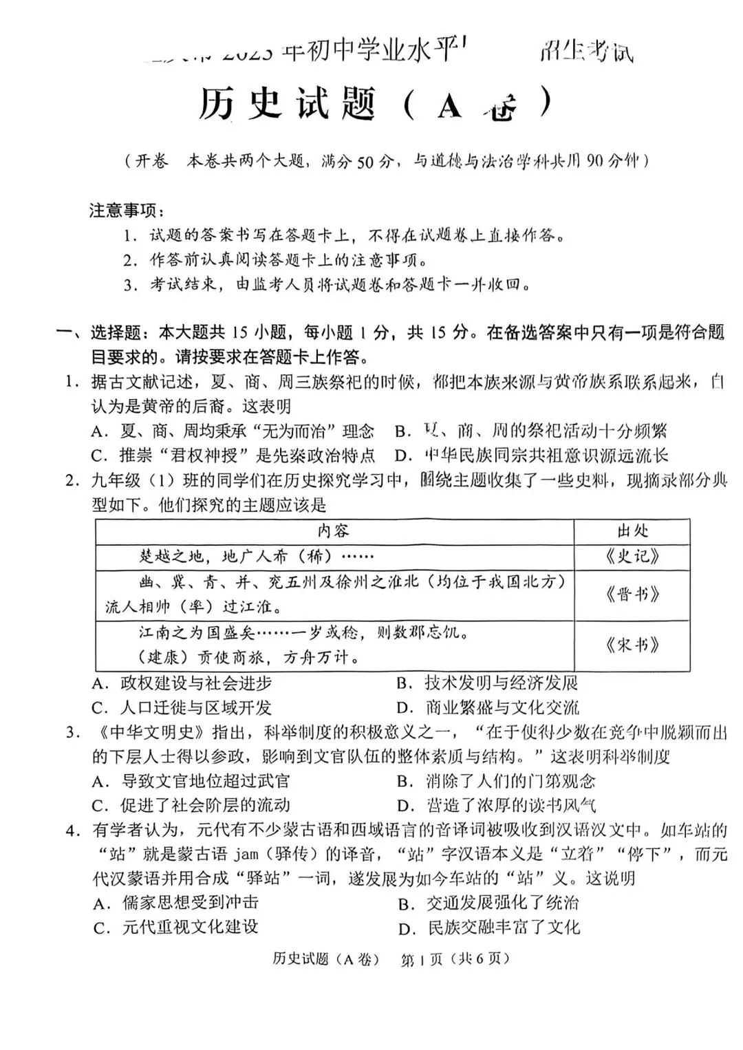 2023年重庆中考历史真题已公布