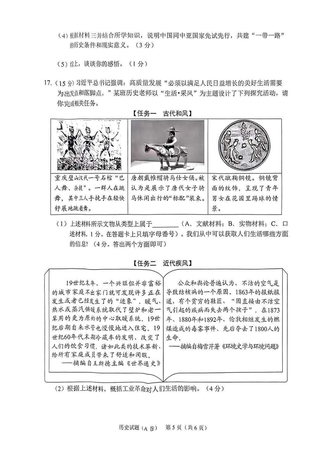 2023年中考重庆市历史试题（A卷）