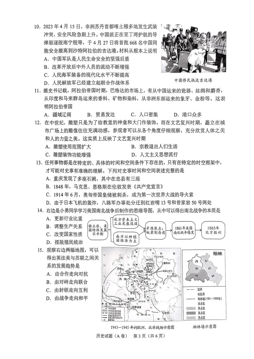 2023年中考重庆市历史试题（A卷）