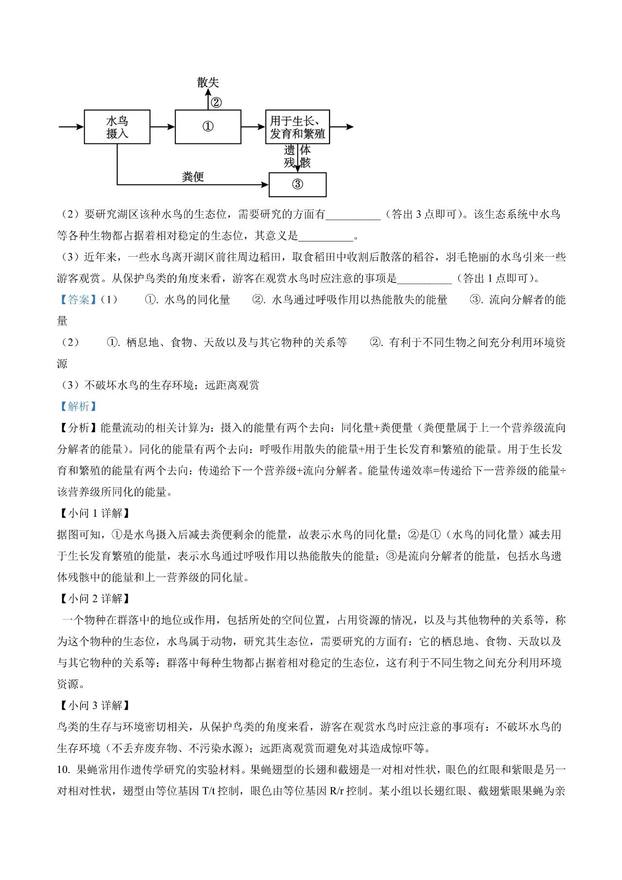 2023新课标卷黑龙江高考生物试题理科解析