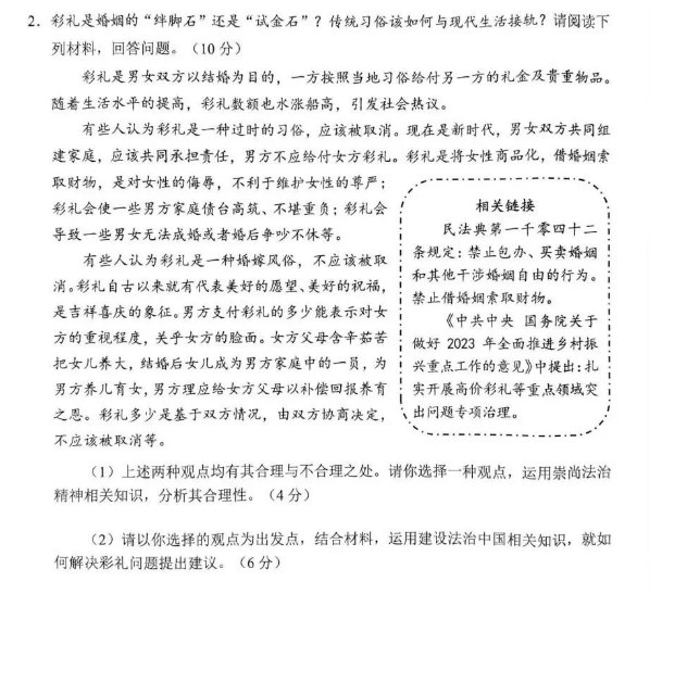 2023年重庆中考道德与法治试卷真题