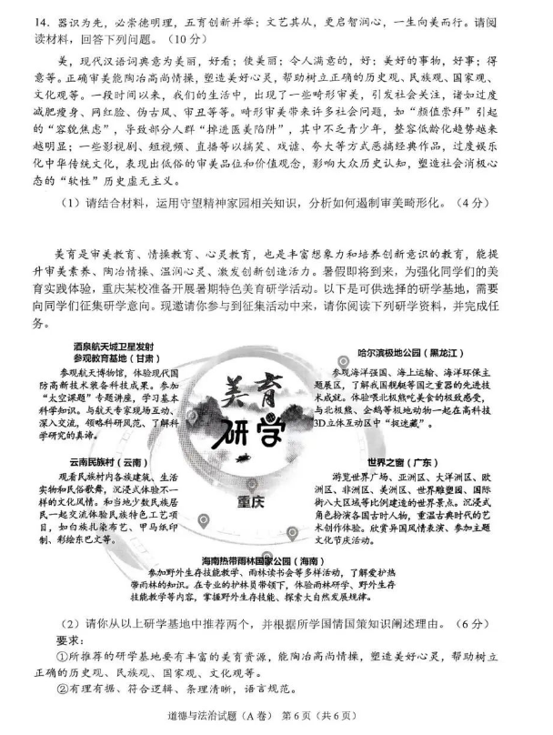 2023年重庆中考道德与法治试卷真题