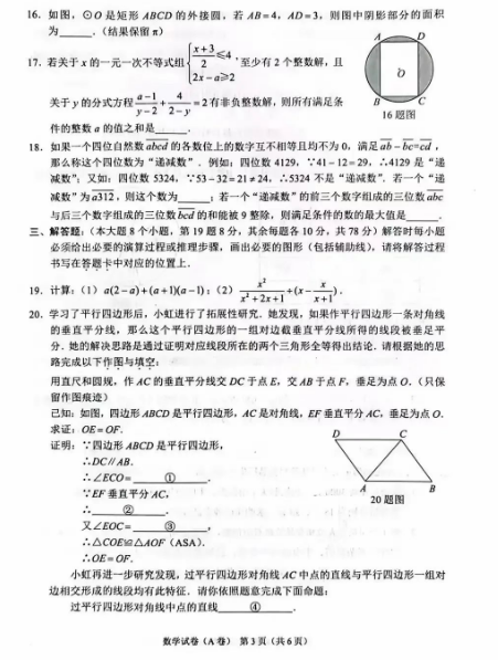 2023年重庆中考数学A卷试卷及参考答案