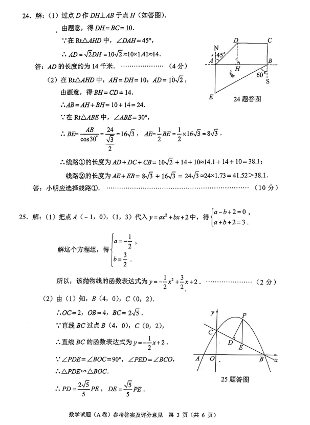 2023年重庆中考数学A卷试卷及参考答案