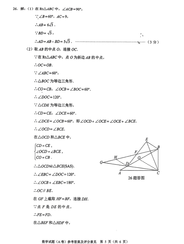 2023年重庆中考数学A卷试卷及参考答案
