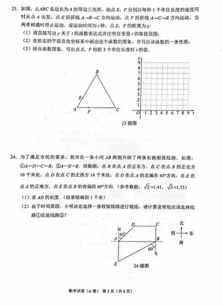 2023年重庆市中考数学真题A卷答案