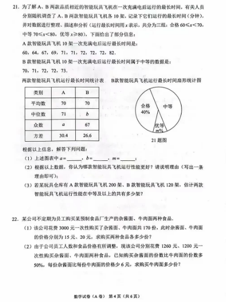 2023年重庆市中考数学真题A卷答案