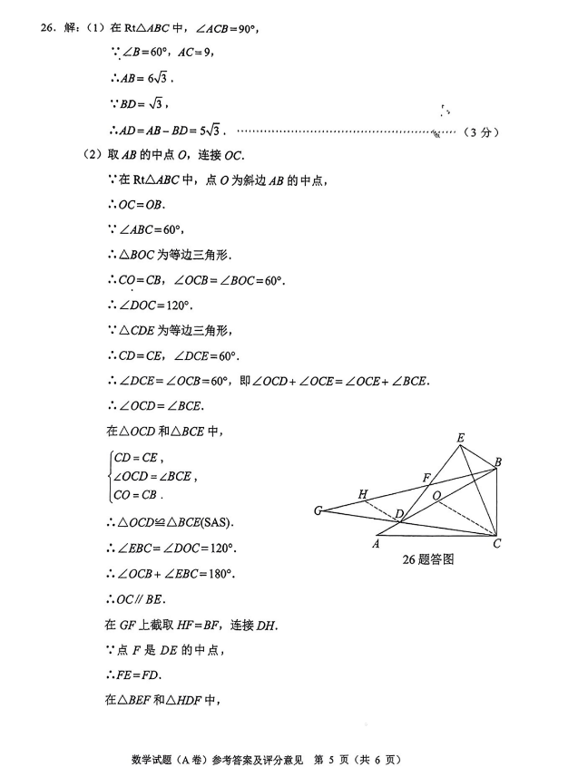 2023年重庆市中考数学真题A卷答案