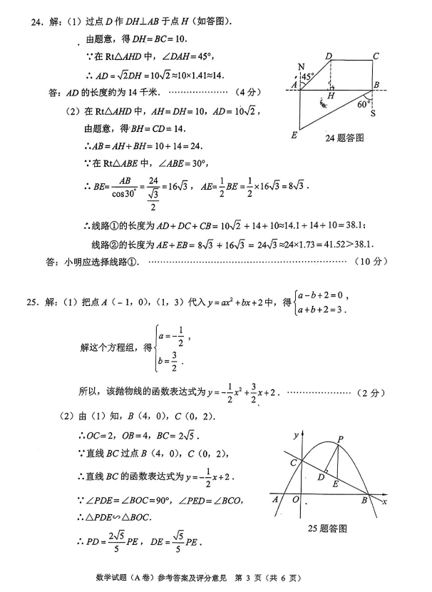 2023年重庆市中考数学真题A卷答案