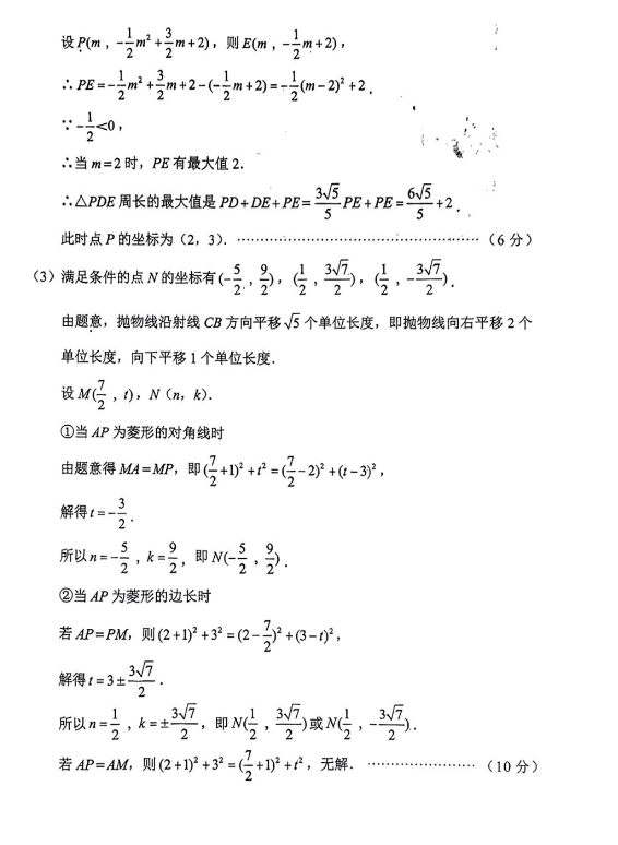 2023年重庆市中考数学真题A卷答案