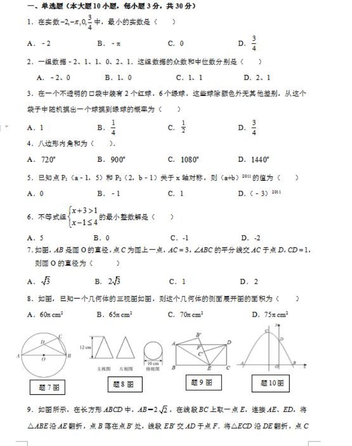 2023年锦州中考数学冲刺试卷及答案