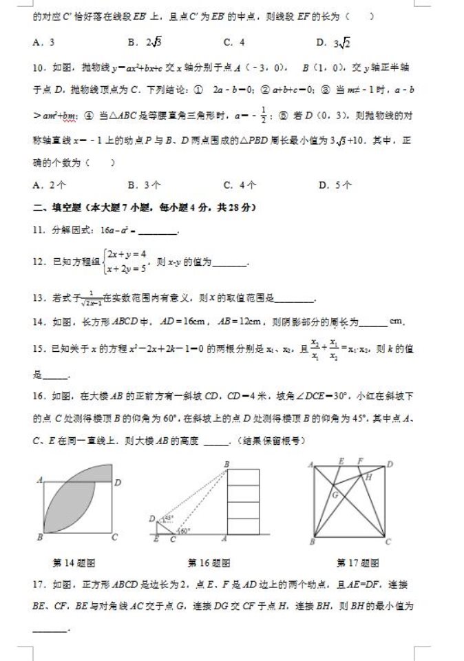 2023年锦州中考数学冲刺试卷及答案