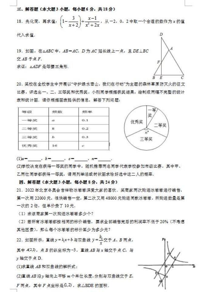 2023年锦州中考数学冲刺试卷及答案