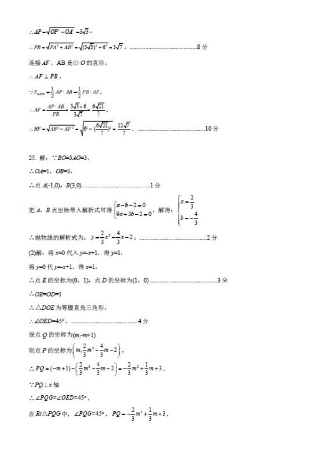 2023年锦州中考数学冲刺试卷及答案