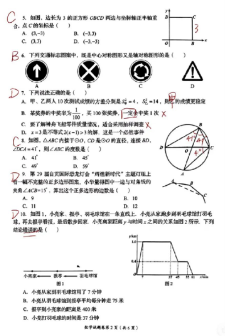 2023年自贡中考数学试题及答案