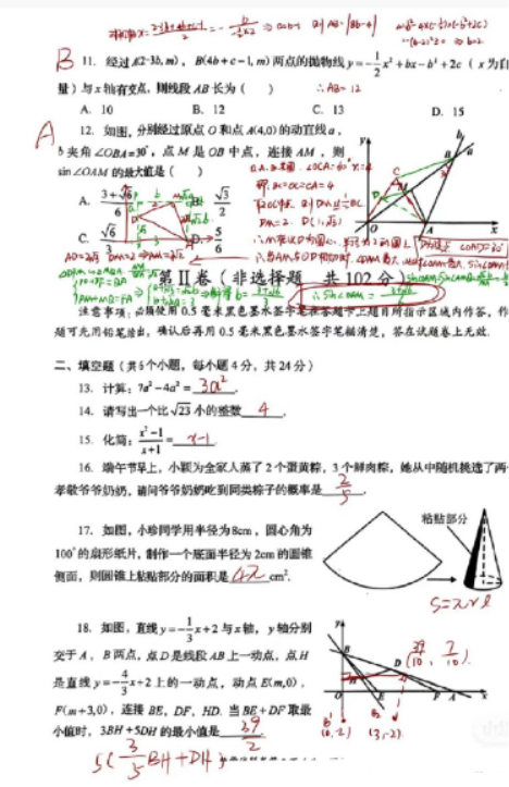 2023年自贡中考数学试题及答案