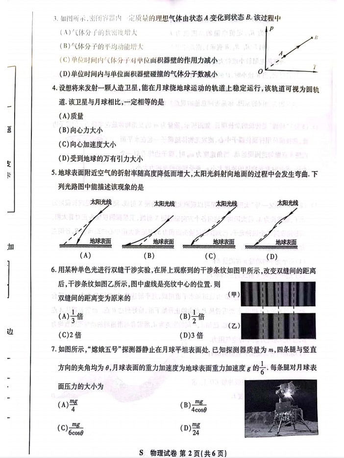 2023江苏高考物理试卷含答案解析