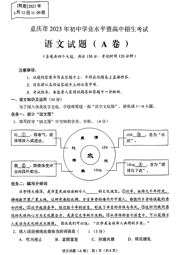 2023年重庆中考语文试题及答案