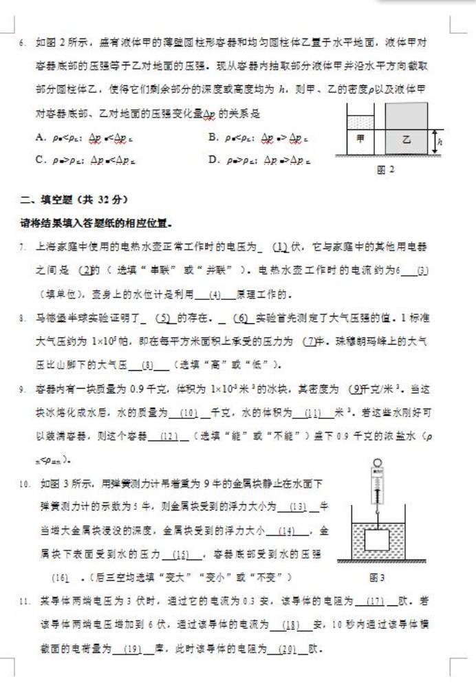 2023年丽水中考物理模拟试卷